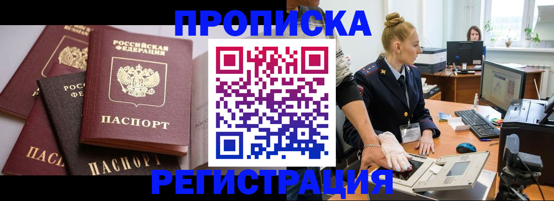 прописка паспорт в Мичуринске
