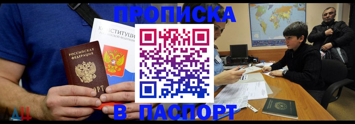 прописка для работы в Мичуринске