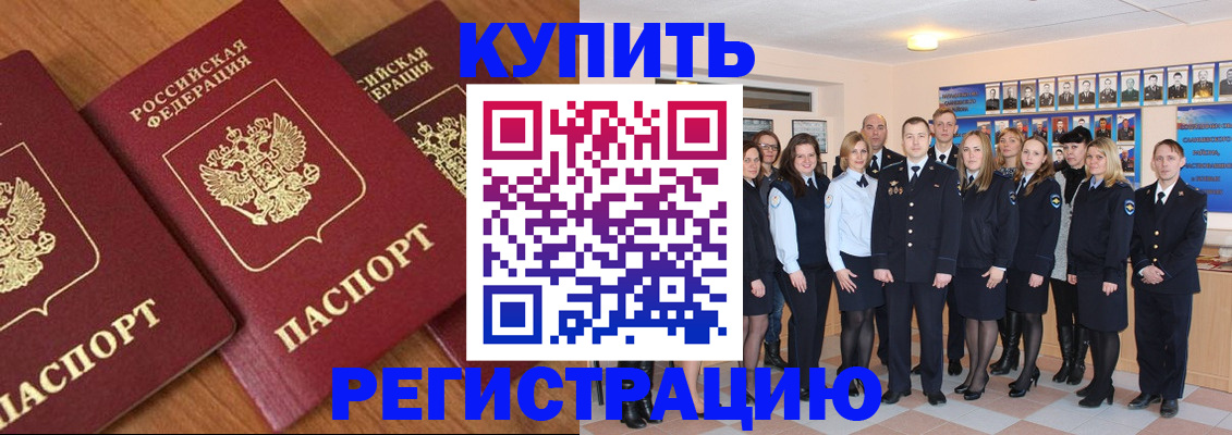 временная регистрация купить в Мичуринске