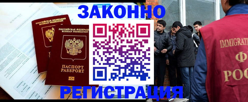 прописка в Мичуринске