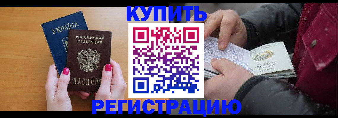 прописка регистрация в Мичуринске