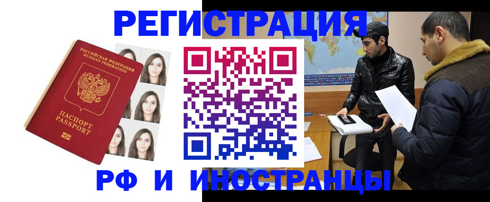 временная прописка в Мичуринске