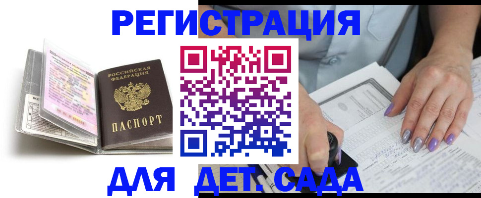 прописка паспорт в Мичуринске
