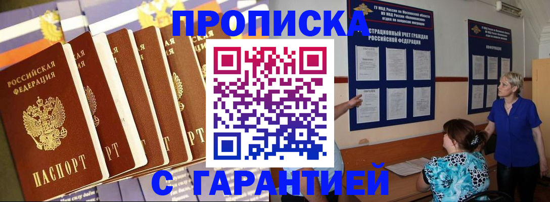 прописка 2025 в Мичуринске
