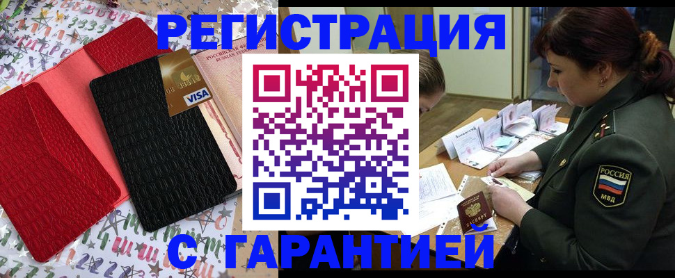 временная регистрация 2025 в Мичуринске